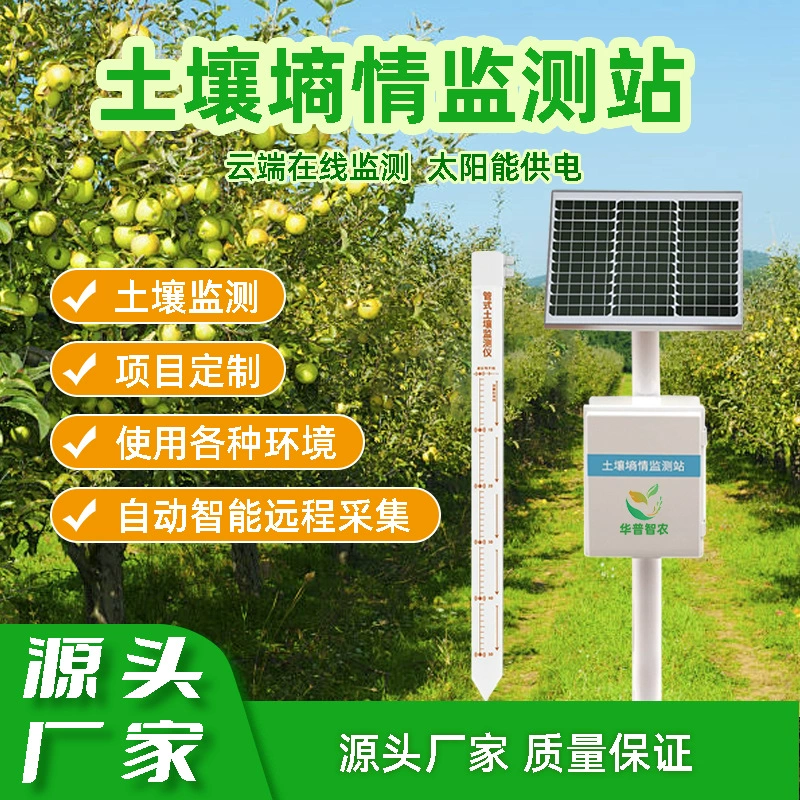 Система обнаружения влажности почвы, датчики азота, фосфора и калия, многослойный трубчатый датчик температуры и влажности, многопараметрический высокоточный измеритель