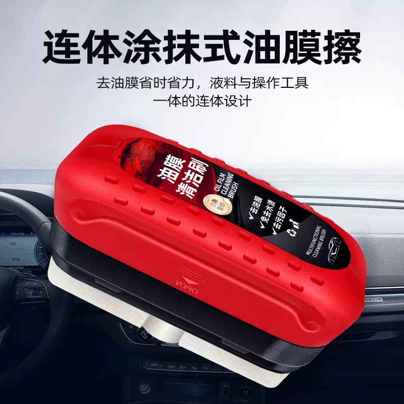玻璃油膜清洁擦红色强力去除前挡侧窗后视镜污去除汽车油膜清洁刷