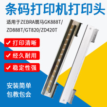 �m��ZEBRA���R�l�a��ӡ�CGK888T/ZD888T/GT820��ӡ�^���