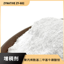 聚丙烯酰基二甲基牛磺酸铵 增稠剂 ZY-682P