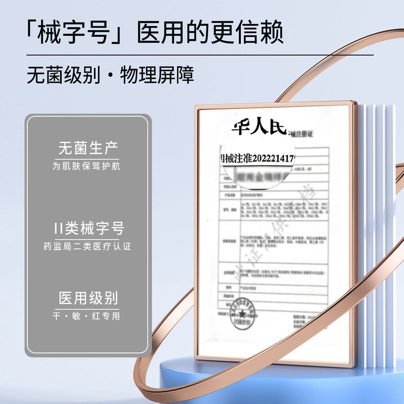 二类械字号医用级洗面奶美容院水光针术后透明质酸纳医用修复喷雾|undefined