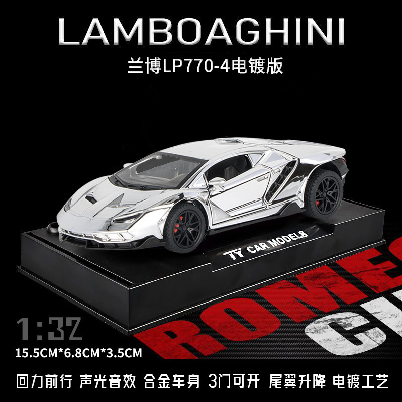 合金車モデル 1:32 ランボルギーニ lp780 おもちゃフルメタル壊れない音と光子供のギフト装飾品|undefined