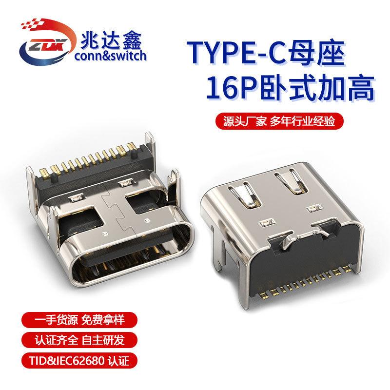 TYPE-C メス 16P 4 ピン前長 L6.2/6.5/7.3/8.3/10.0USB コネクタ プラグ|undefined