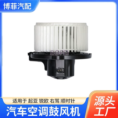 Suitable for Kia Ruiou right frame clockwise car air conditioning blower 97111-1W100 97111-1W000