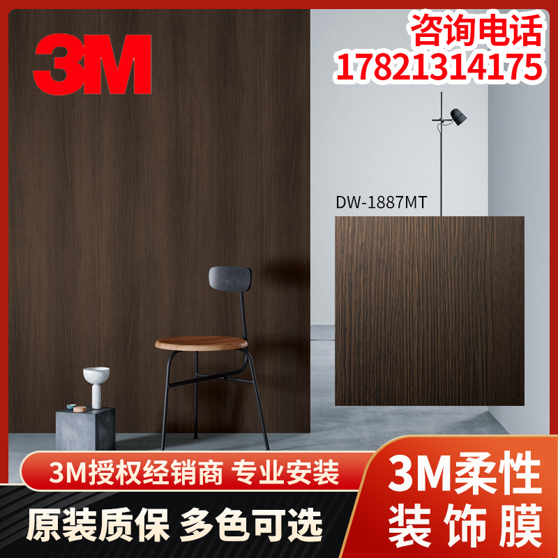 3M木纹膜改色防火膜装饰贴膜WG系列