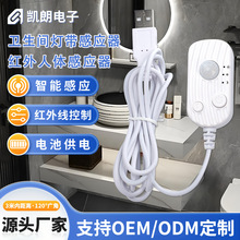 智能感应开关可充电洗手台灯条人体感应开关玄关鞋柜灯带控制器