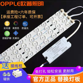 欧普灯条吸顶灯灯芯客厅灯改造灯管灯带替换长条贴片三色光源