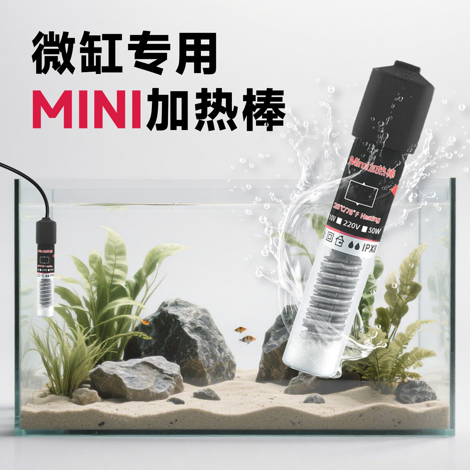 鱼缸加热棒自动恒温小型缸迷你加热器乌龟缸水族加温棒微缸专用