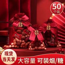 喜庆糖果袋结婚喜糖袋装糖婚礼瓜子巧克力中式蝴蝶结酒红袋子包邮