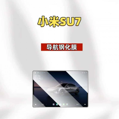 central control screen protector, Car interior film - suitable-for-25-models-of-xiaomi-su7-navigation-hd-tempered-film