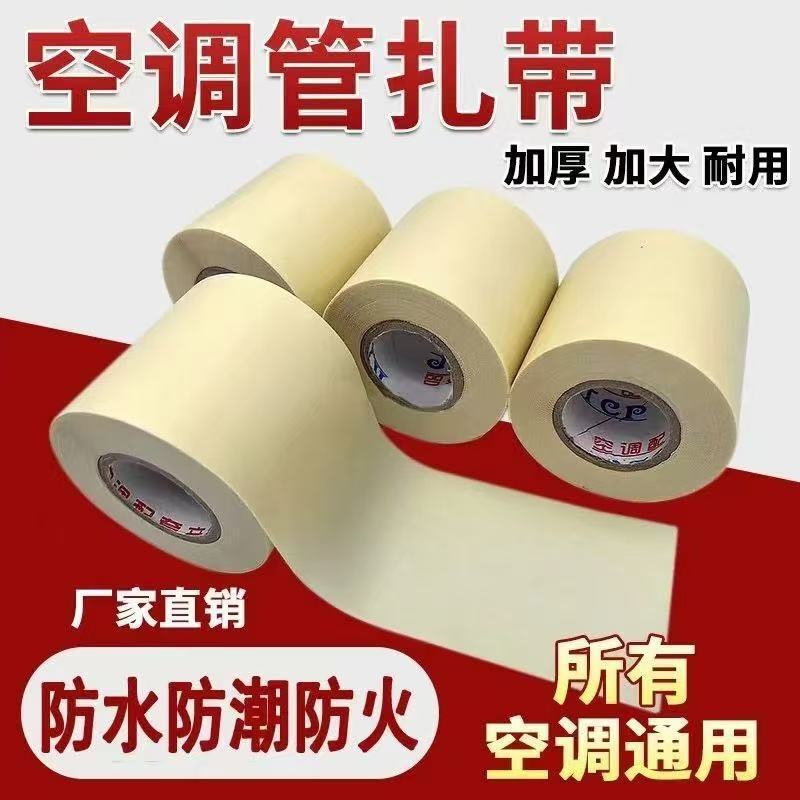 Air Conditioning Copper Pipe Ties Waterproof Flame-Retardant Air Conditioning Duct Sun Protection Outer Wrap Thickened Insulation Ties Original