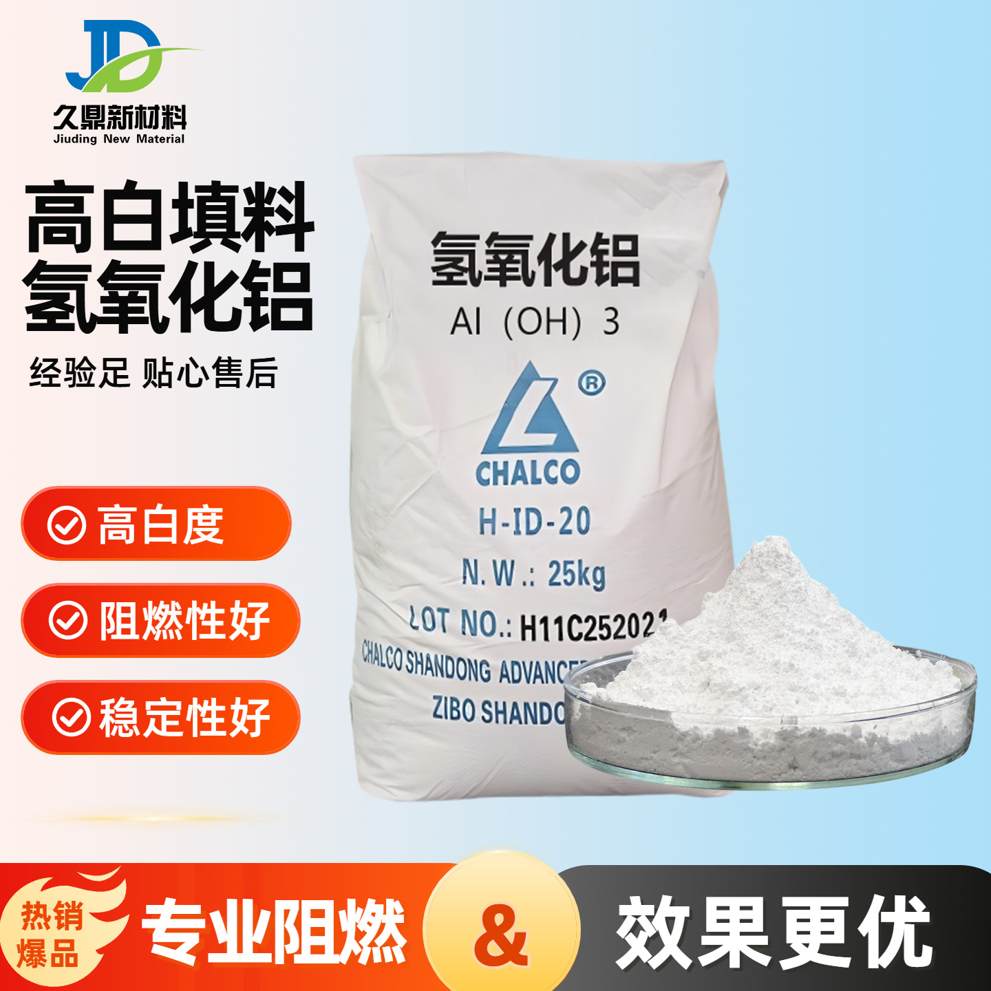 现货氢氧化铝HF-918高白超细新材料电缆橡胶塑料环保填料阻燃剂