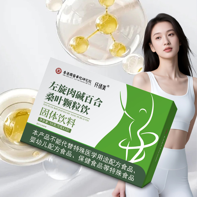 左旋肉碱百合桑叶颗粒饮百合绿茶饮源头厂家支持代发桑叶颗粒饮|undefined