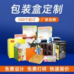 彩盒定制电子产品白卡银卡纸盒化妆品盒小批量订做logo包装盒定制