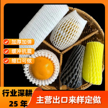 日本双层缩口加厚加弹pe珍珠泡沫棉水果网套