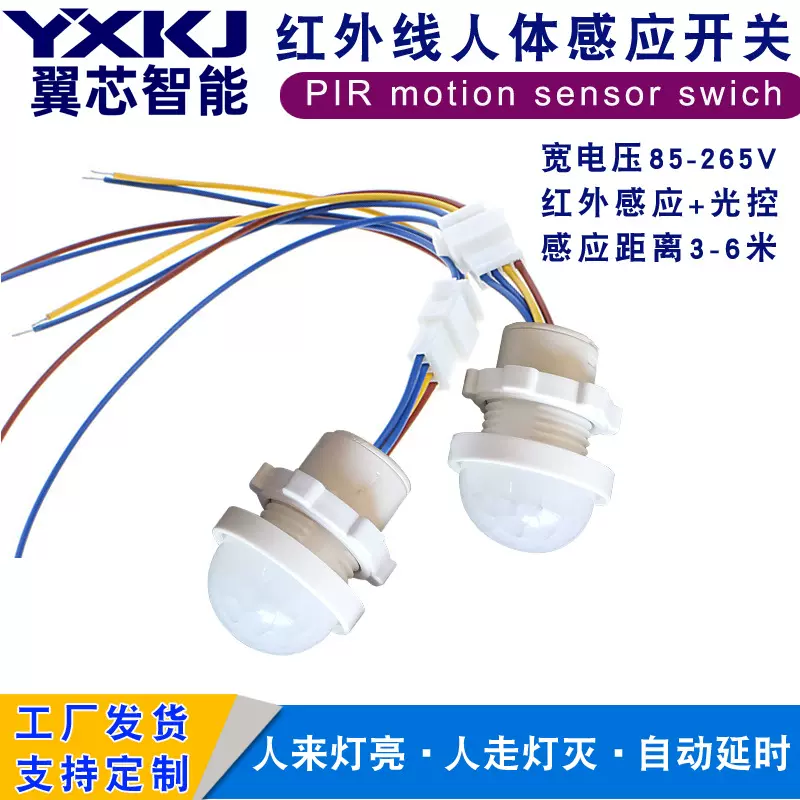 人体感应器吸顶灯控制器筒灯雷达声控人体感应开关红外感应探头