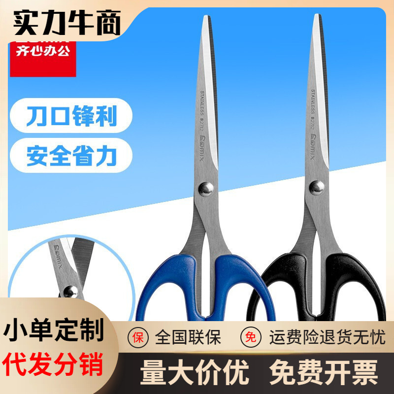 Qixin B2715 가위 사무실 학생 홈 종이 커터 170mm 스테인레스 스틸 수제 문구 가위 도매