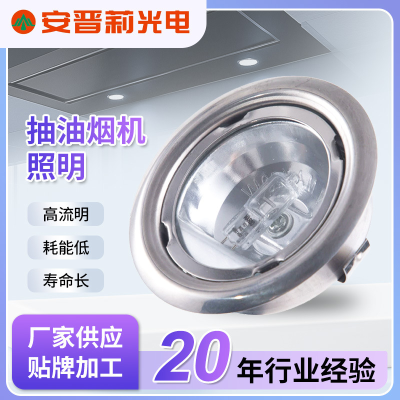 Classic and Stylish Led Range Hood Halogen Lamp Led Light Source Range Hood Led Light Downlight Embedded Light Downlight Classic and Stylish Led Range Hood Halogen Lamp Led Light Source Range Hood Led Light Downlight Embedded Light Downlight