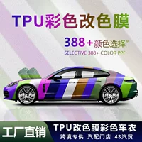 Трансграничная пленка TPU, меняющая цвет, PPF, цветная автомобильная одежда, защитная пленка для автомобиля, высокое антигрязевое покрытие, самовосстанавливающееся, против царапин