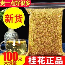 厂家直销桂花干花干新桂花食用金桂花泡水喝可代发选货广西红桂花