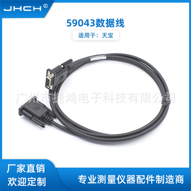 天宝59043数据线适用于天宝GPS手簿连接电脑电缆