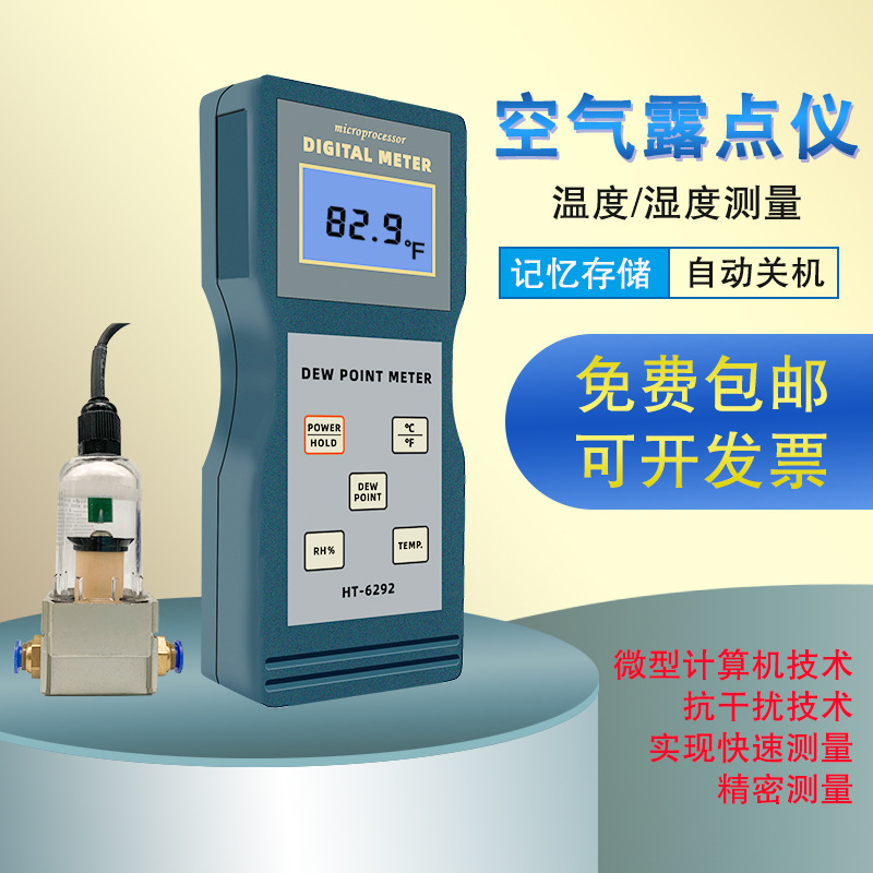 兰泰露点仪HT-6292温湿度计露点计HT6292露点仪 空气露点