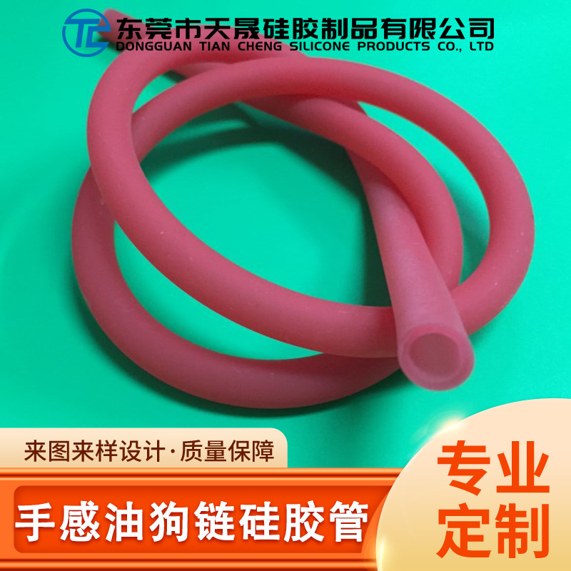 手感油狗链硅胶管 防尘土耐脏抗老化硅胶管彩色磨砂面硅胶管