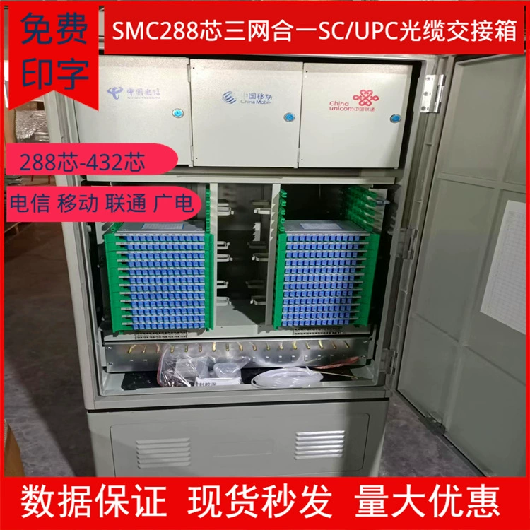 Совместное строительство и совместное использование распределительной коробки оптического кабеля «три в одном» с 288, 576 и 1152 ядрами, уличной напольной оптической распределительной коробки SMC