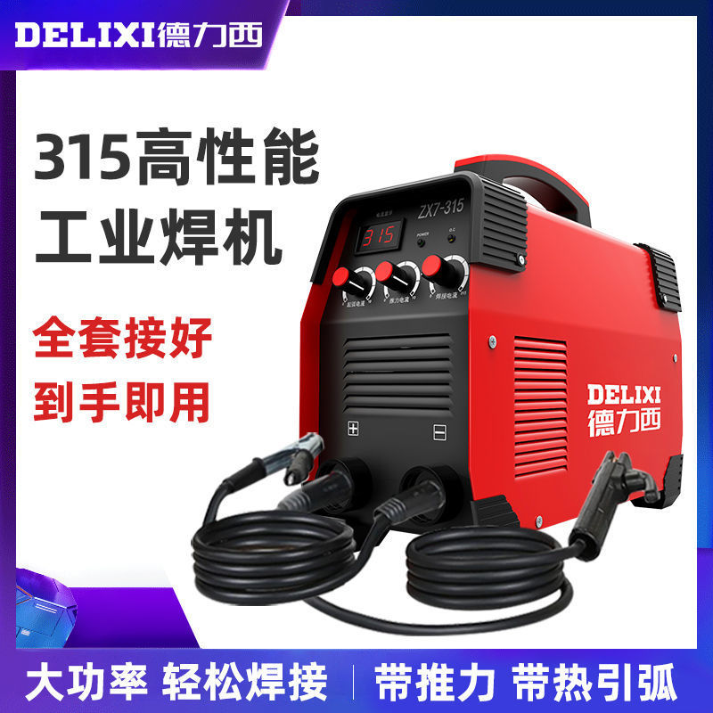 德力西电焊机315家用220v380v便携两用全自动双电压全铜直流焊机