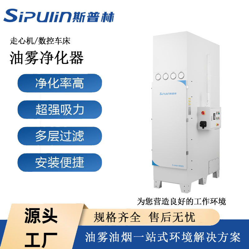 High-efficiency centralized oil mist collector for CNC lathes and grinders, energy-saving and low-noise High-efficiency centralized oil mist collector for CNC lathes and grinders, energy-saving and low-noise
