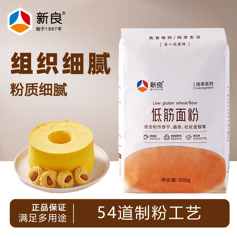 Xinliang pure low gluten flour 500g household cake flour wheat flour chiffon cake biscuit baking special raw materials Xinliang pure low gluten flour 500g household cake flour wheat flour chiffon cake biscuit baking special raw materials