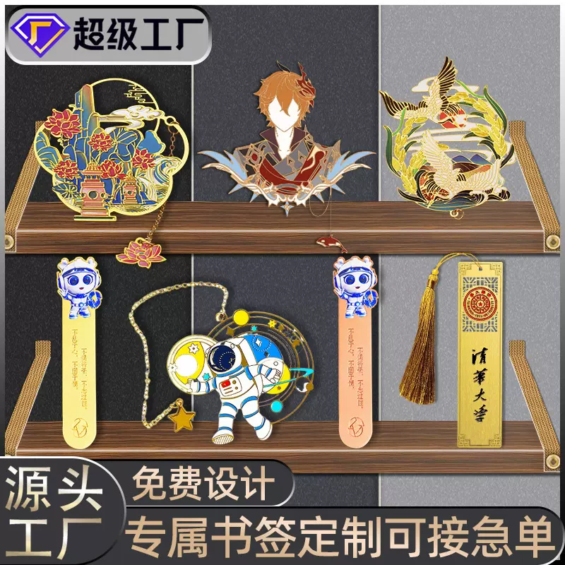 源头工厂专属书签定制文创礼品创意景区学校周年庆镂空书签定做