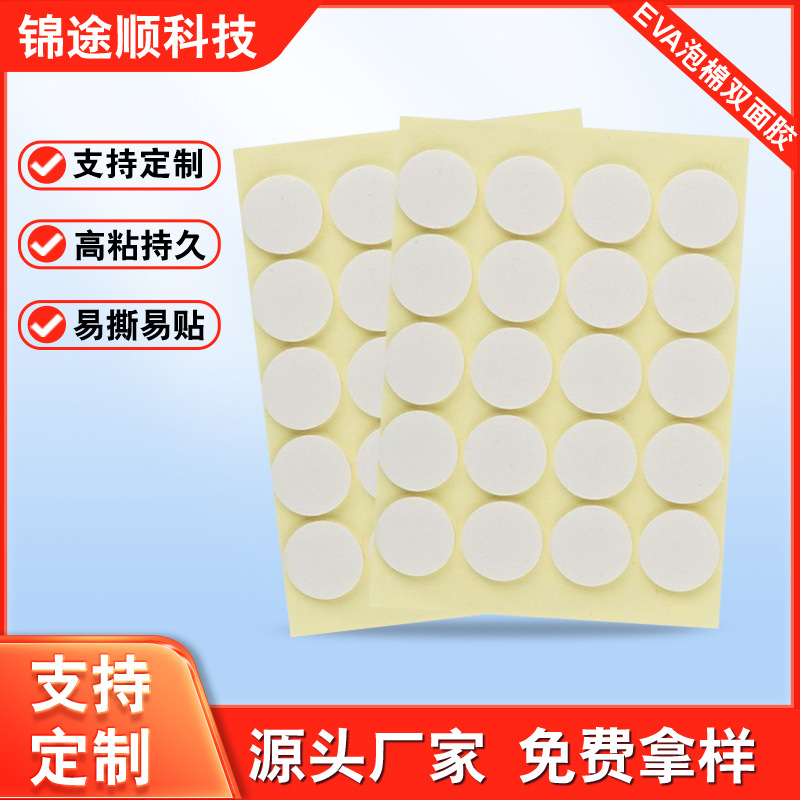 厂家模切自粘eva泡棉双面胶 强力高粘无痕圆形海绵双面胶贴