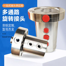 多通路旋转接头工程机械360度旋转高压高速不锈钢DN中央回转接头