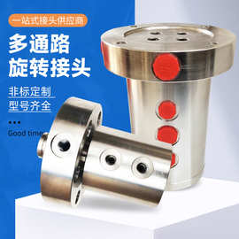 多通路旋转接头工程机械360度旋转高压高速不锈钢DN中央回转接头