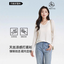 【莱赛尔】微透打底衫女春夏凉爽天丝长袖t恤女小V领内搭 轻薄罩