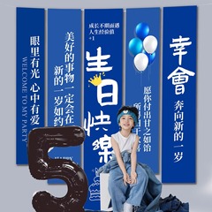 旦那さんの成人式彼氏の誕生日プレゼントのバナーの誕生日パーティーは高級感があります。