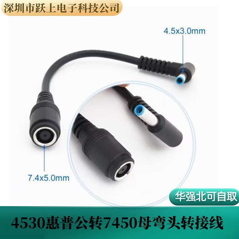 For HP hp Dell notebook power charger conversion line 7.4*5.0 to 4.5*3.0mm plug