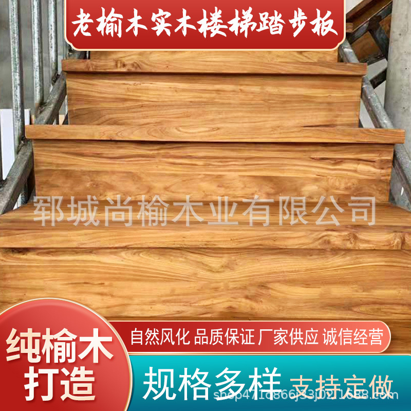 老榆木楼梯踏步板风化老门板扶手实木旧地板桌面家居装修板材定