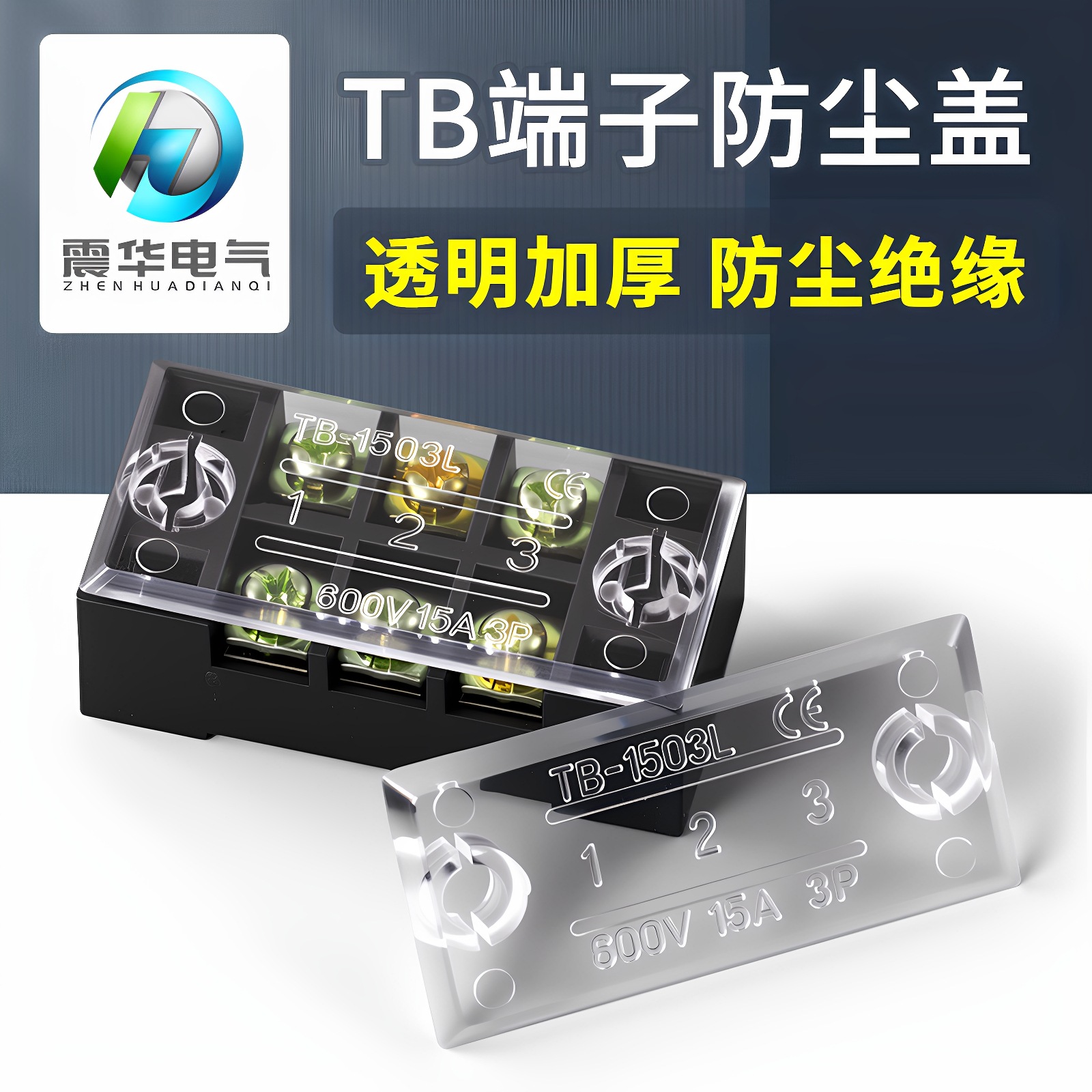 TB接线端子盒电流端子透明盖板防尘盖TB-1503/1504/2504保护盖