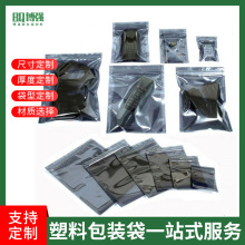 工厂防静电屏蔽袋金属电子设备用屏蔽拉链袋电磁干扰镀铝膜塑料袋