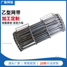 乙型网带304不锈钢清洗网带工业机械传送带金属流水线不锈钢网带