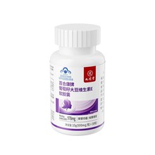 九.芝堂百合康牌葡萄籽大豆维生素E软胶囊30粒/60粒现货代发