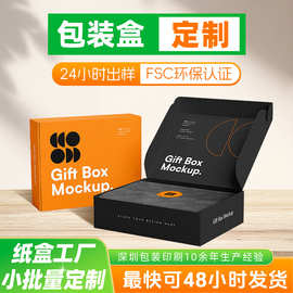 包装盒定制牛皮纸盒飞机盒天地盖彩盒定制小批量化妆品得物包装盒