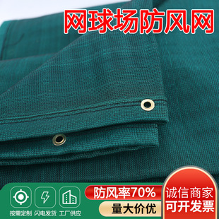 Windproof net fence dark green Stadium windproof dust suppression net PE outdoor tennis court windproof net fence safety net