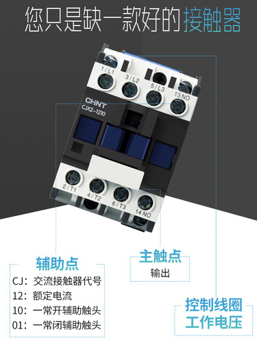 Chint AC contactor CJX2-1810 1210 09 25 single 6511 three-phase 40a 95 380V 220V