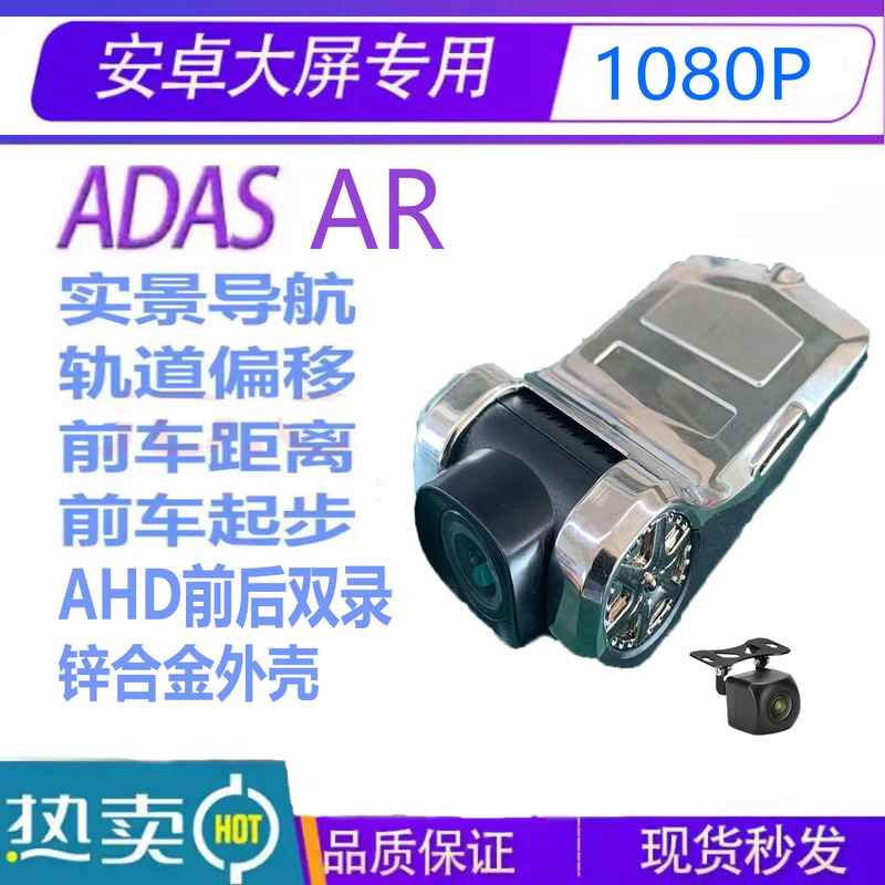 usb driving recorder HD 1080p car Android large screen navigation dedicated AR real ADAS front and rear double recording