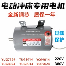 富通YUG7124兴龙电机8014电动冲床马达YUG8024电阻起动异步电动机