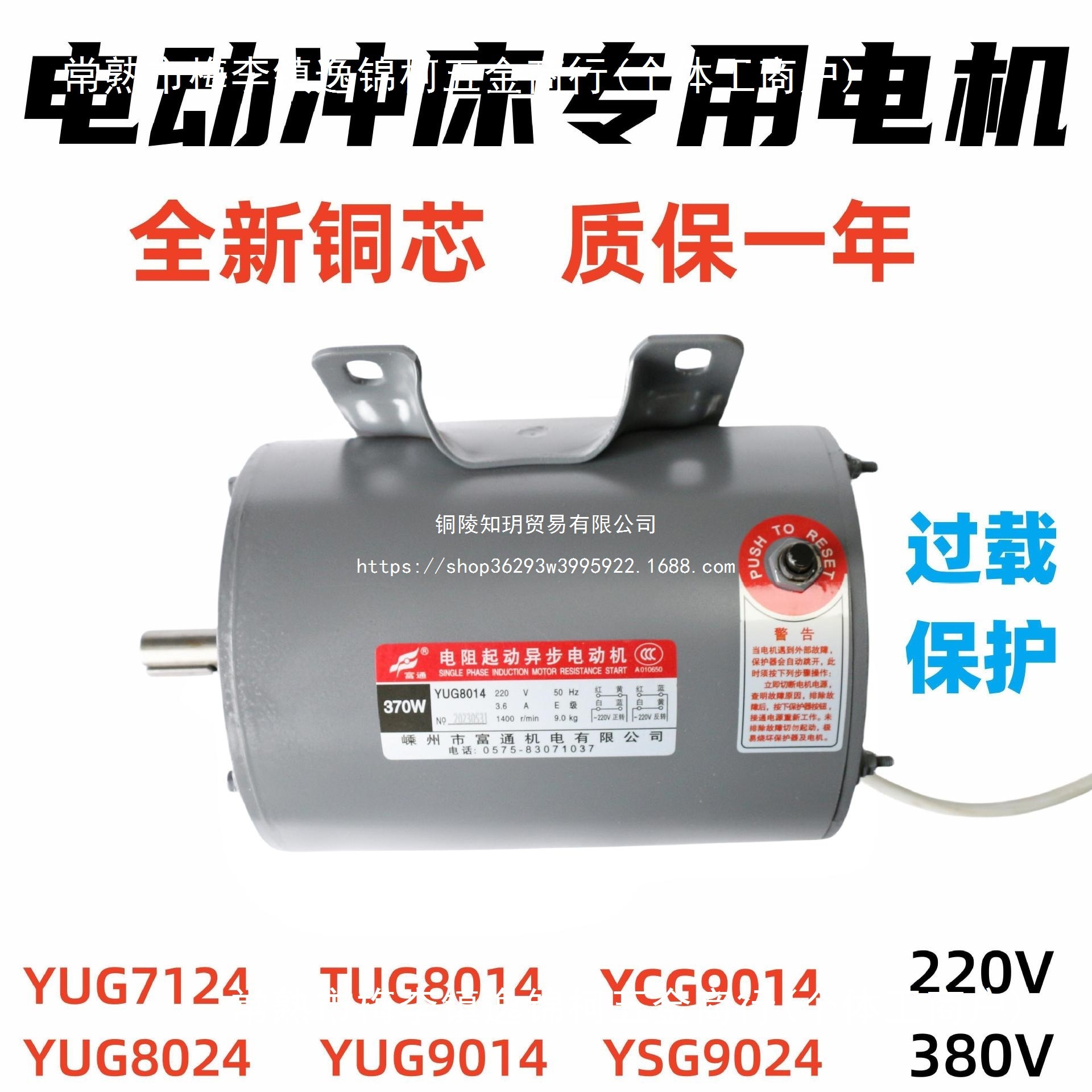 富通YUG7124兴龙电机8014电动冲床马达YUG8024电阻起动异步电动机