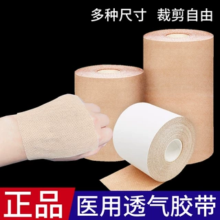 肤色医用胶布卷大张无纺布透气宽人体压敏胶带膏药纱布胃管固定贴